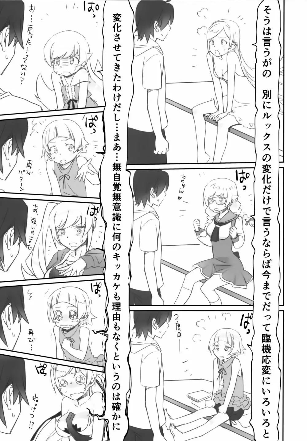 しのぶフリッカー Page.9