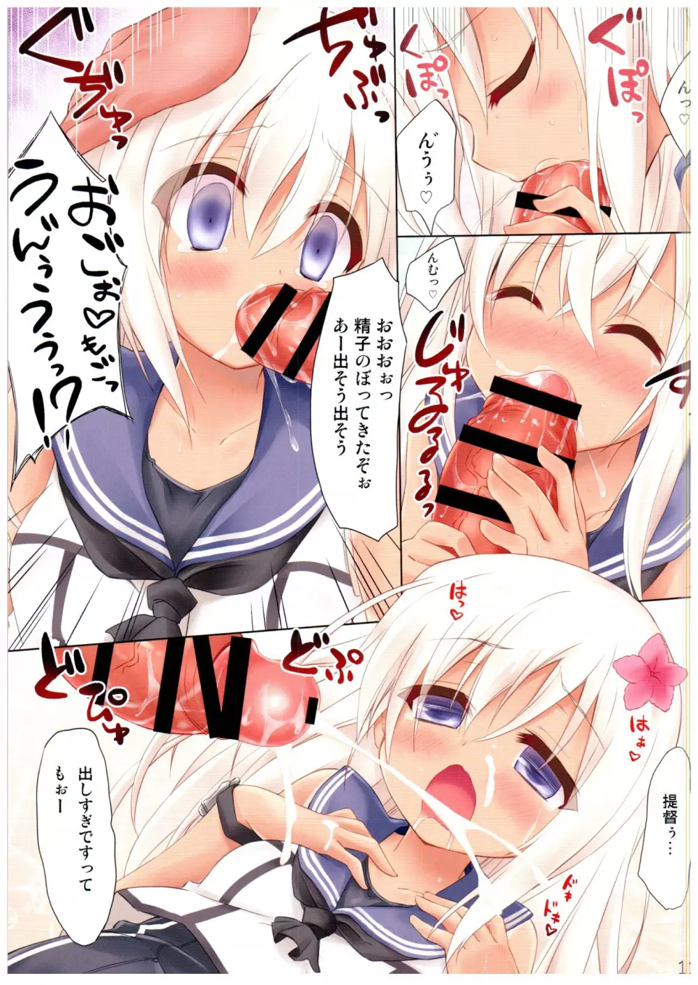 ゆーちゃんとろーちゃんのHな本ですって! Page.11