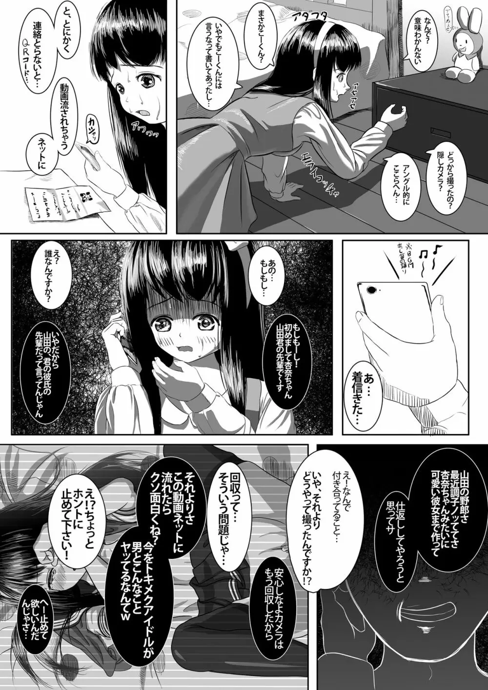 絶対絶命ご当地アイドル Page.7