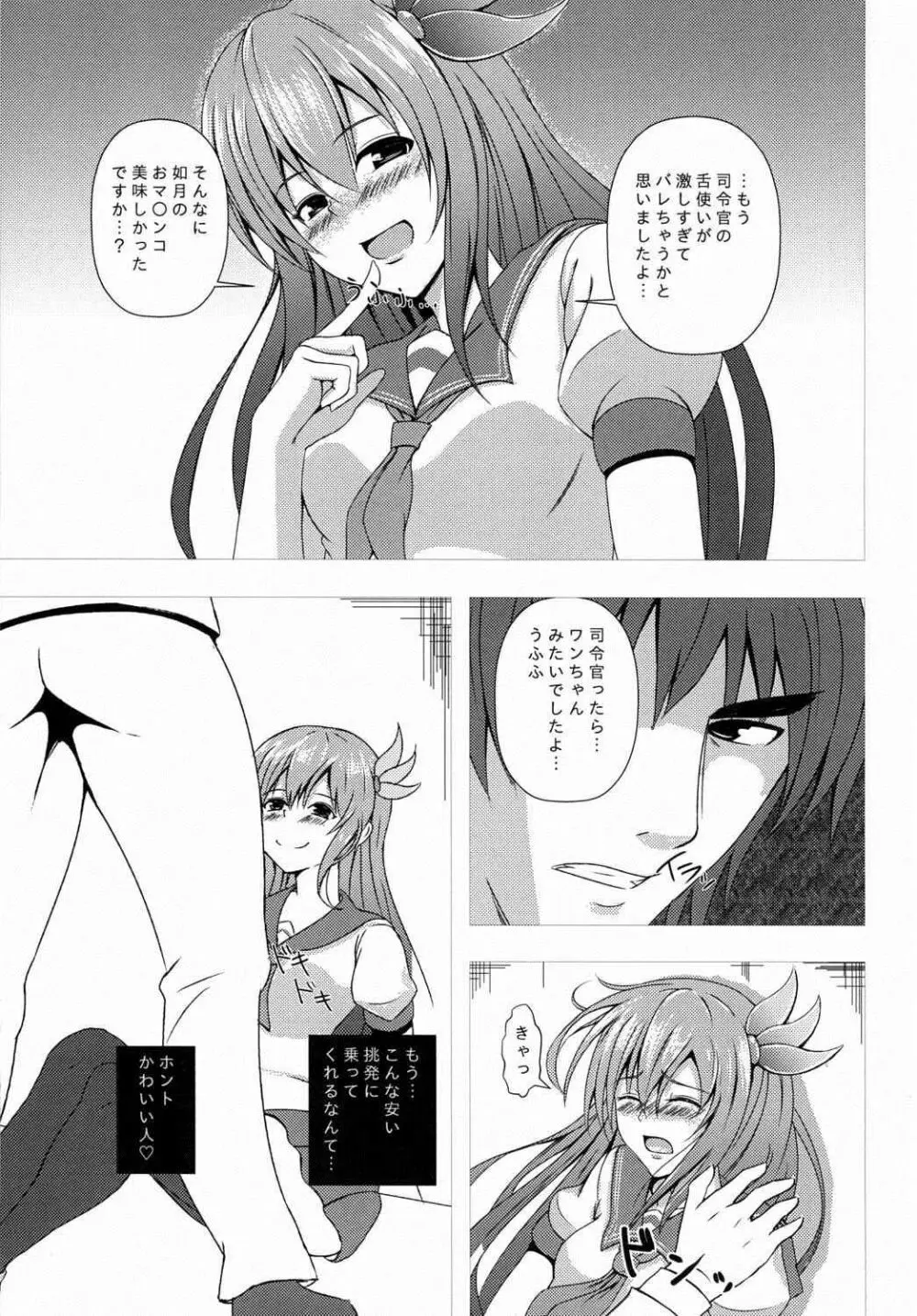 傾国の如月 Page.20