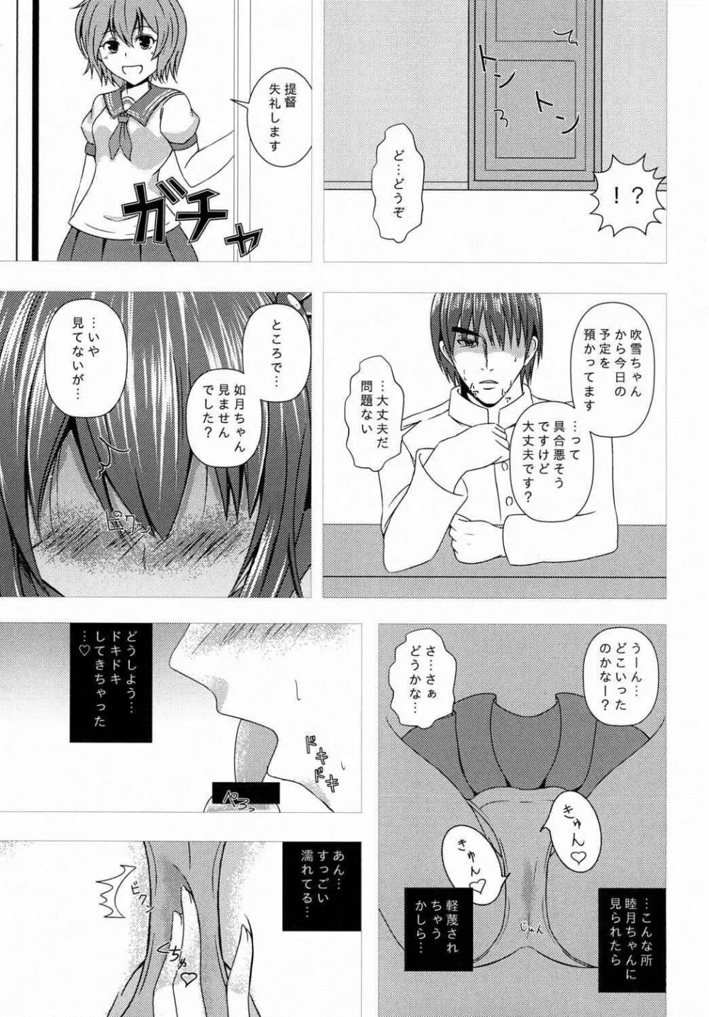 傾国の如月 Page.24