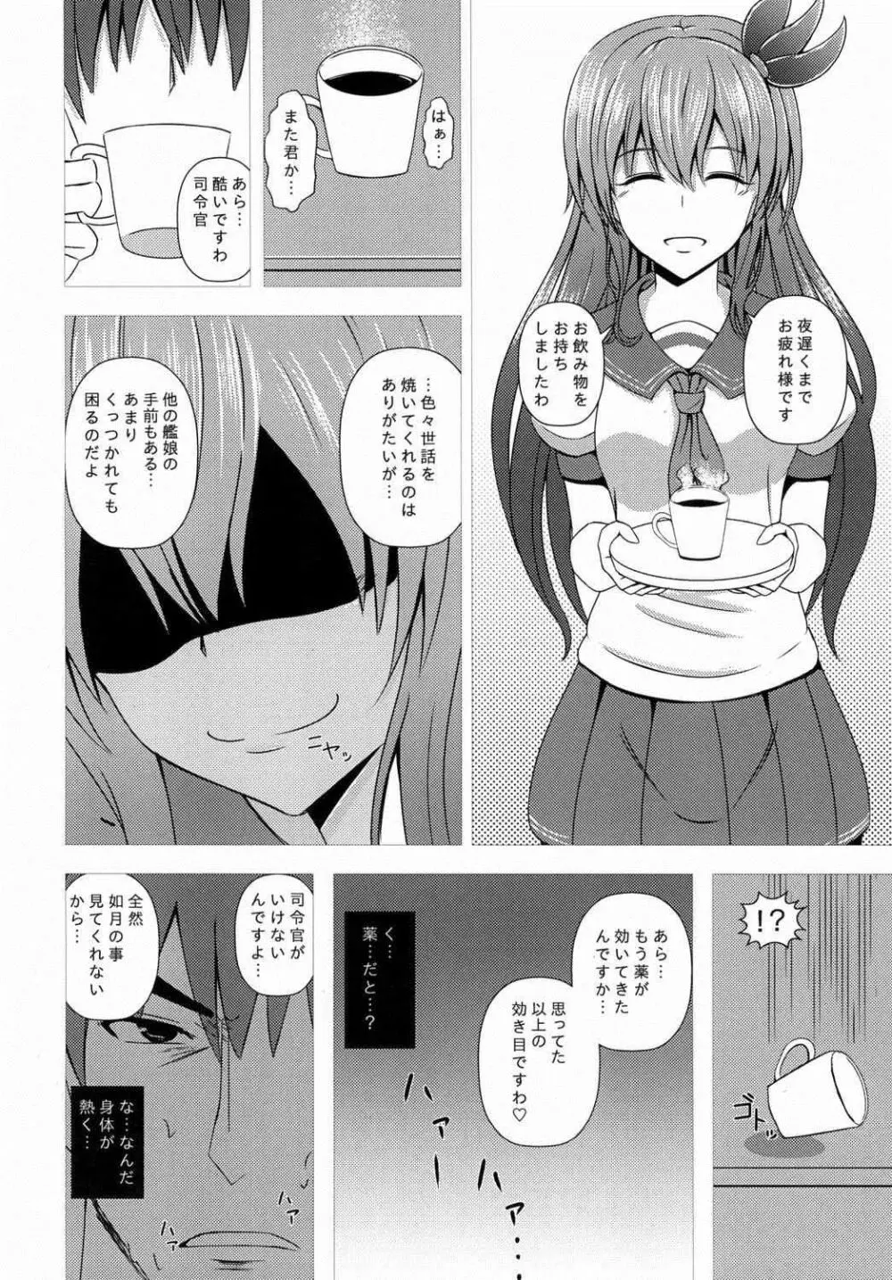 傾国の如月 Page.9