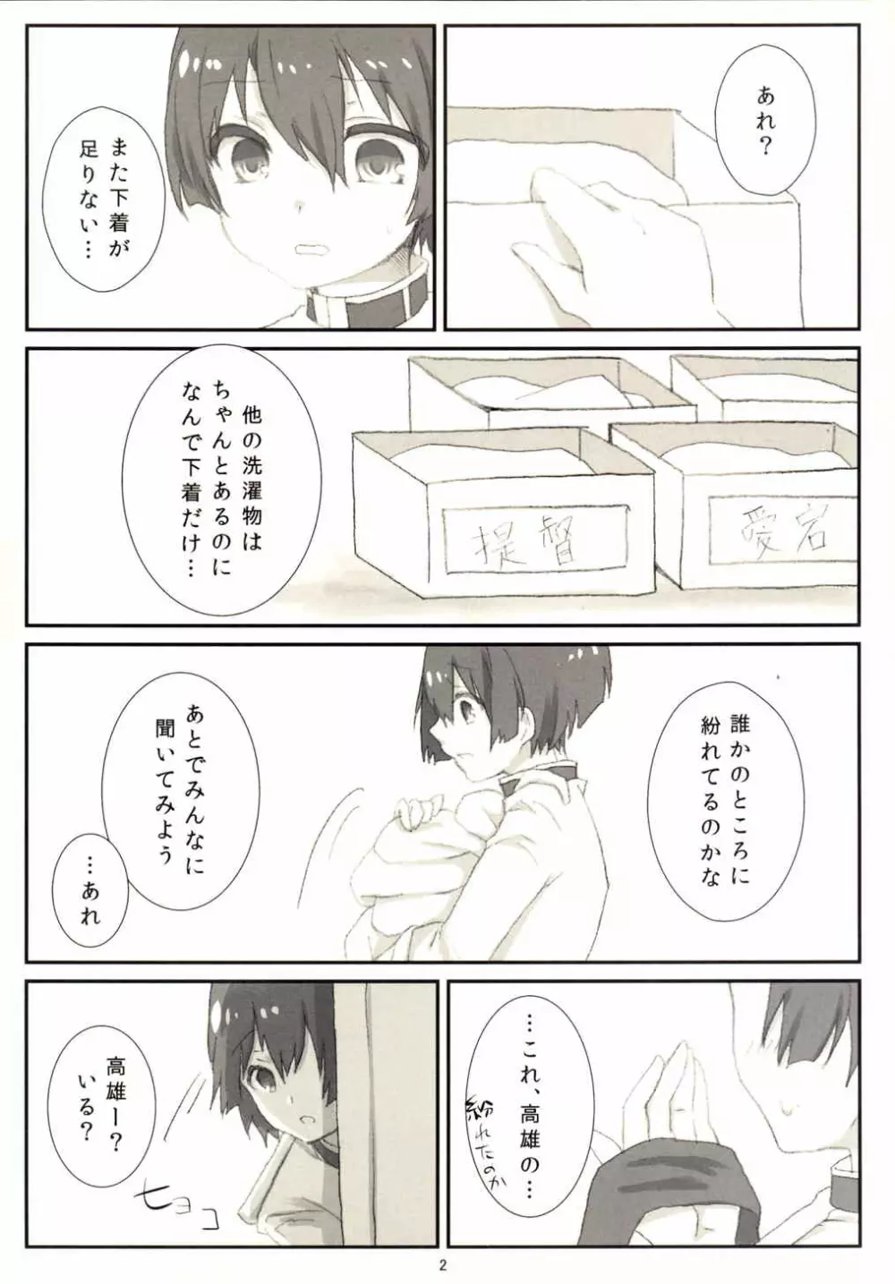 提督のぱんつを洗うのは高雄です! Page.3