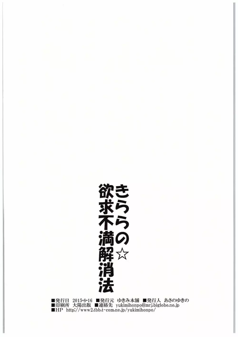 きららの欲求不満解消法 Page.17