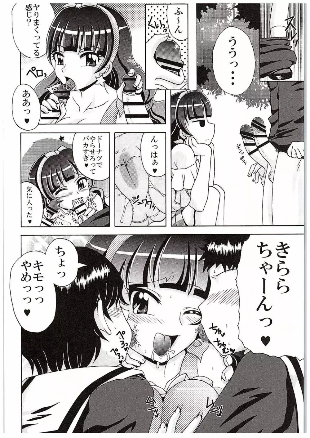 きららの欲求不満解消法 Page.5