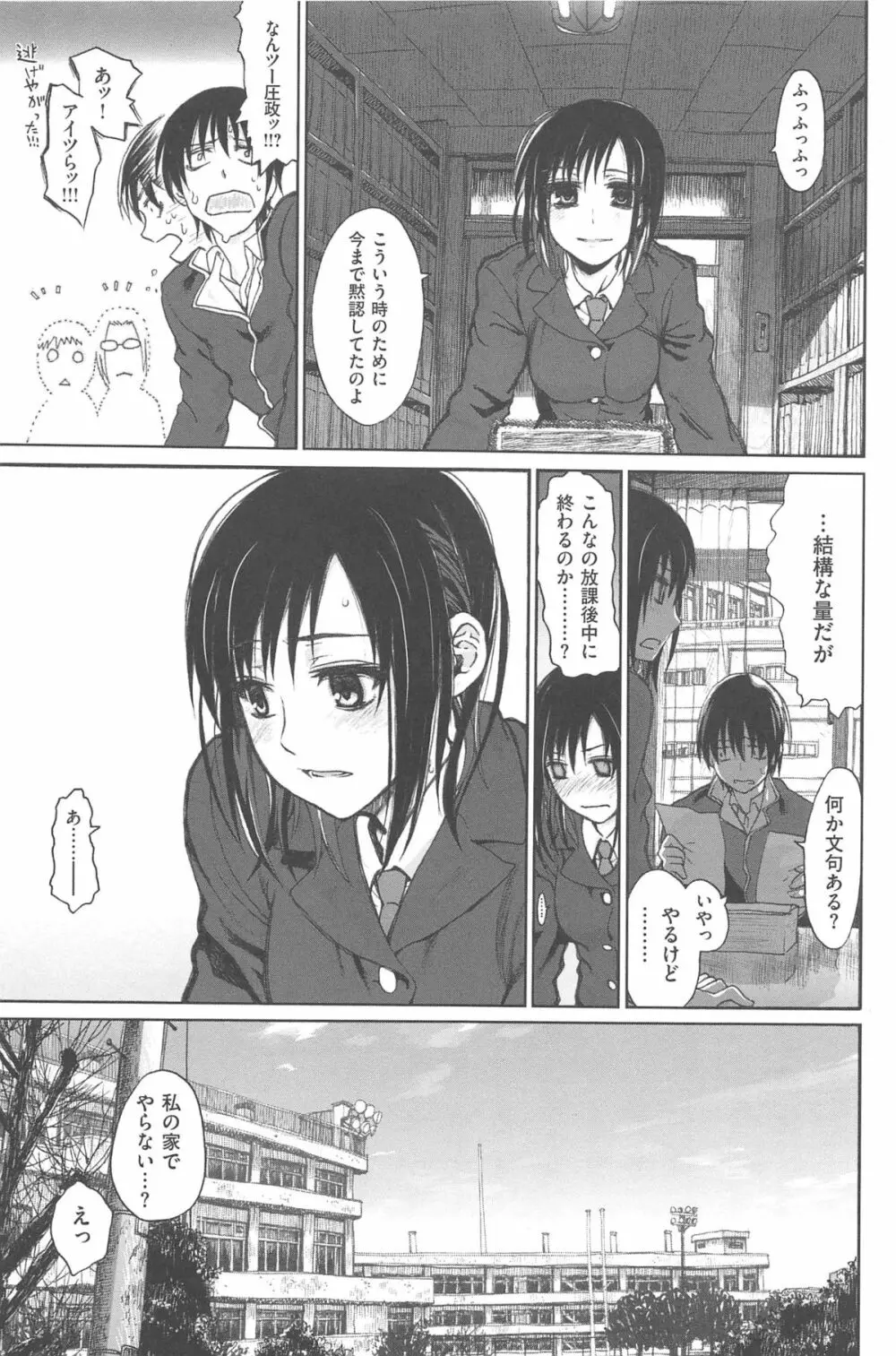 純潔の終わる日々 Page.103