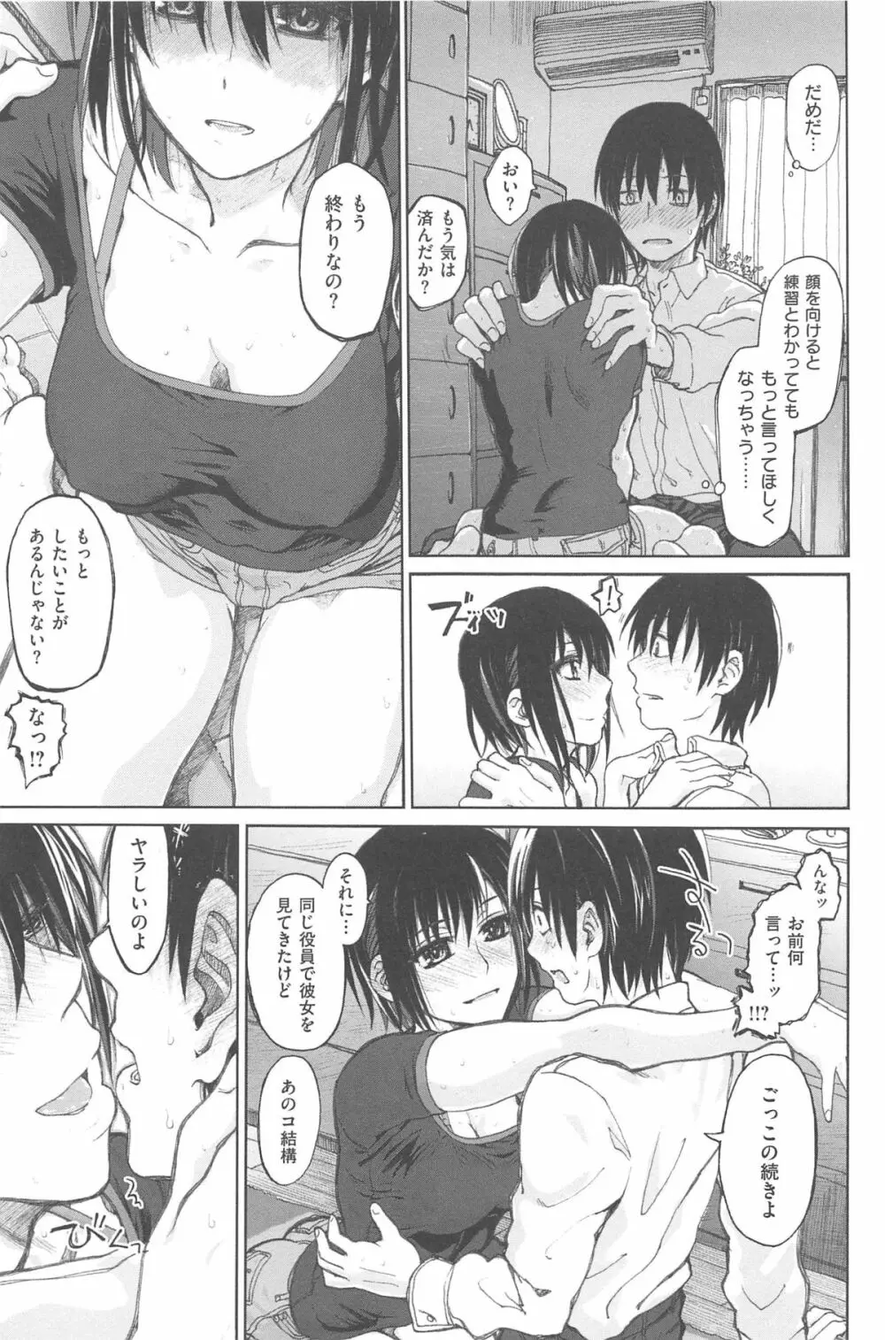 純潔の終わる日々 Page.107