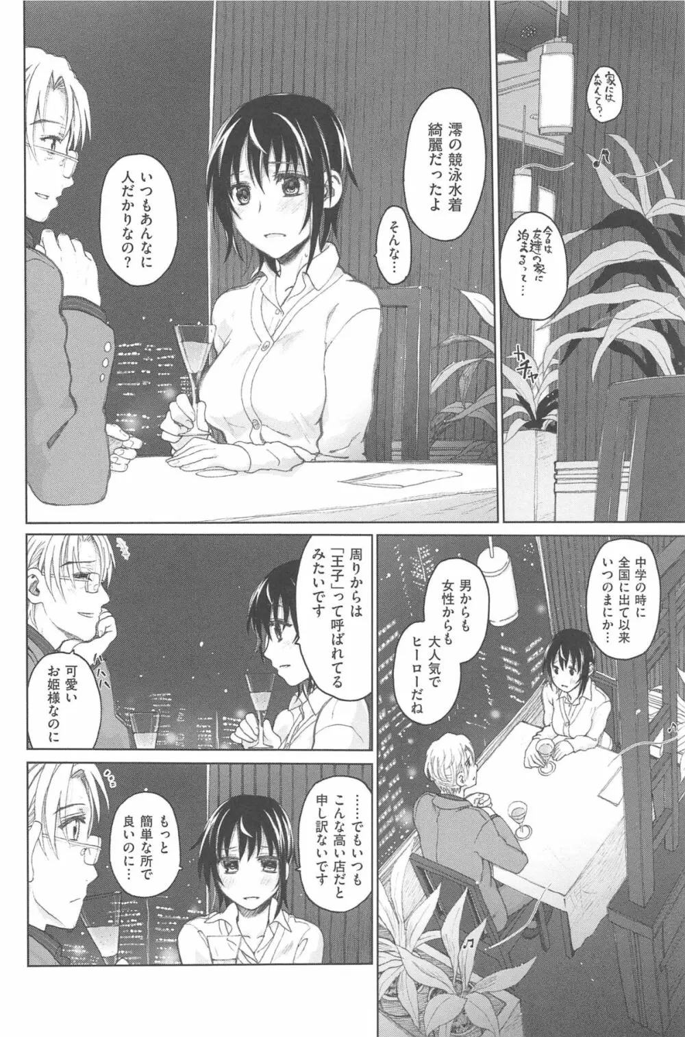 純潔の終わる日々 Page.126