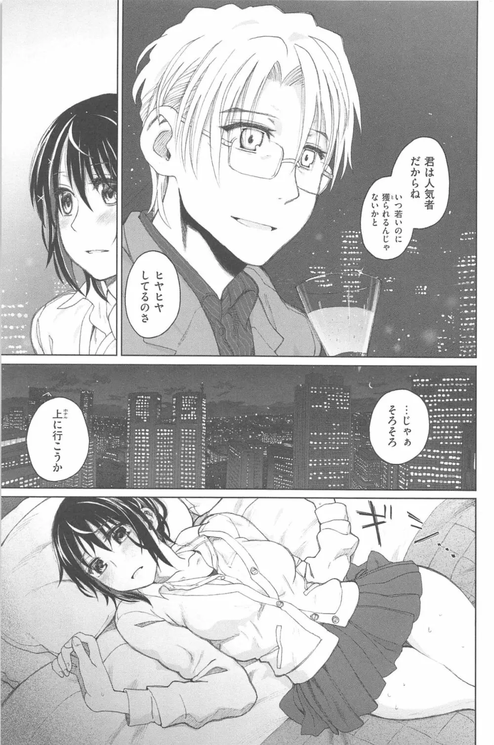 純潔の終わる日々 Page.127