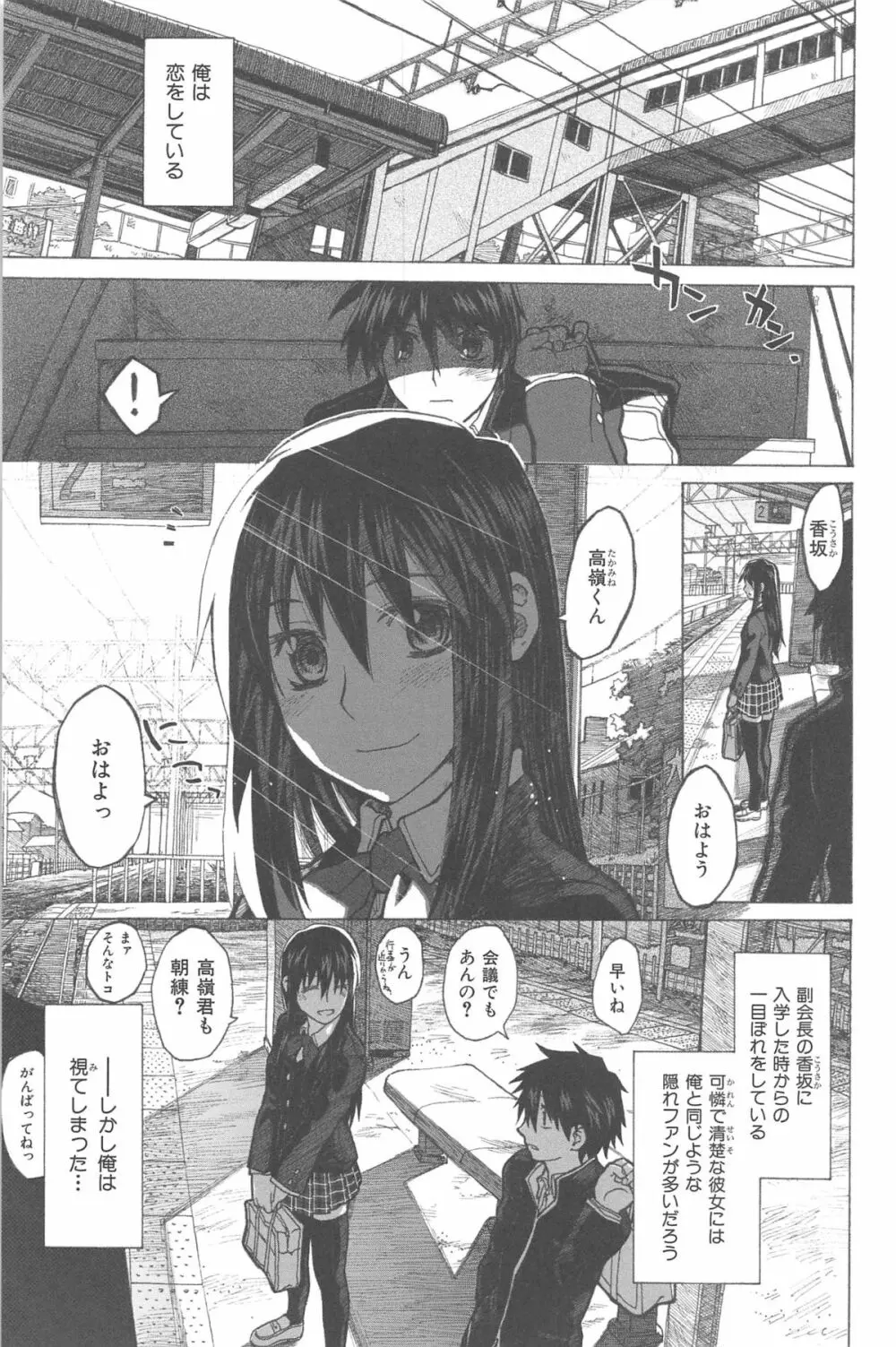 純潔の終わる日々 Page.165