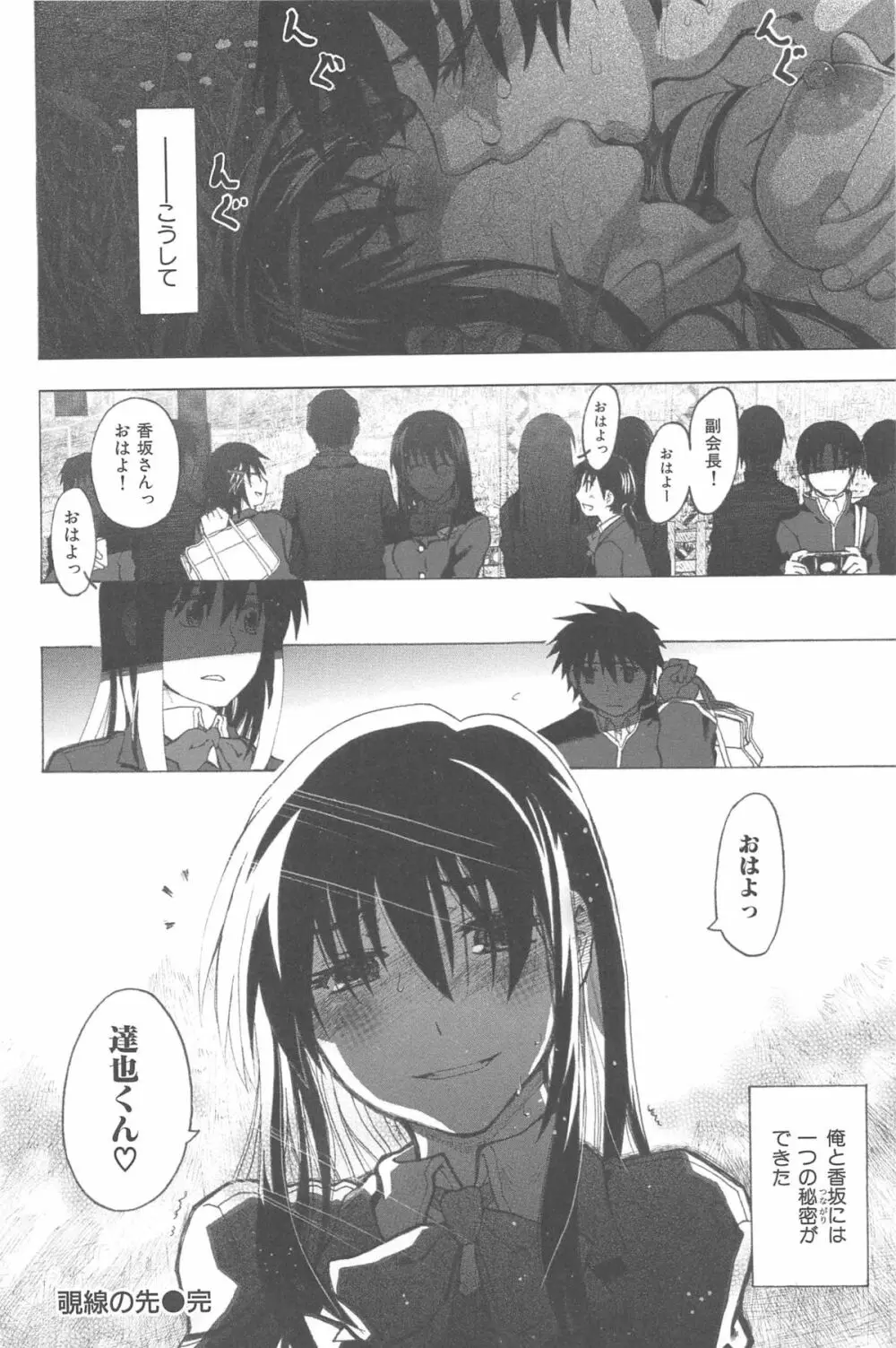 純潔の終わる日々 Page.180