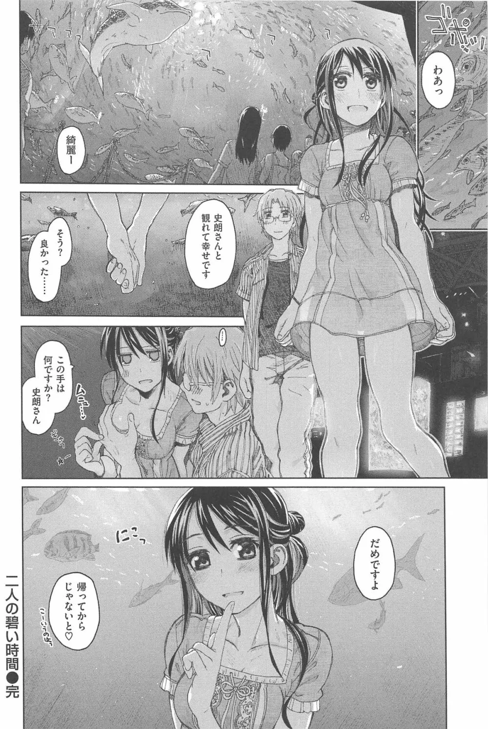 純潔の終わる日々 Page.22