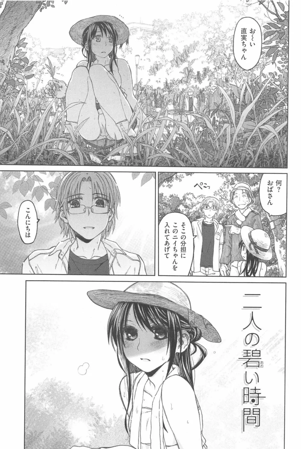 純潔の終わる日々 Page.3