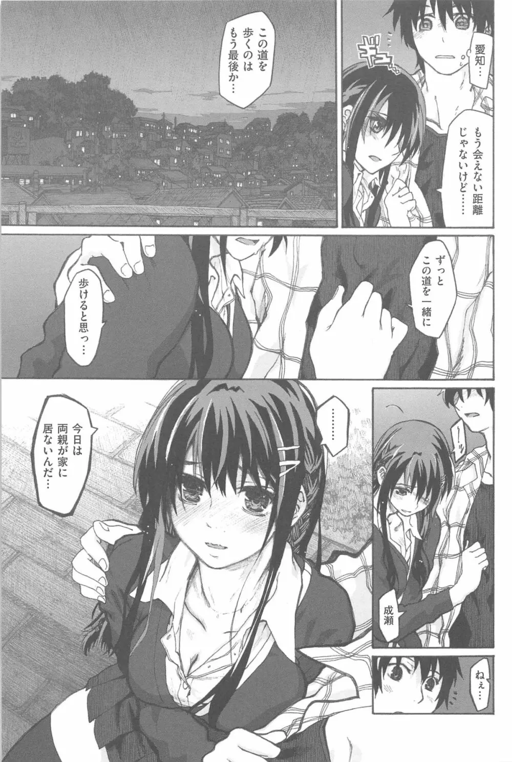 純潔の終わる日々 Page.47