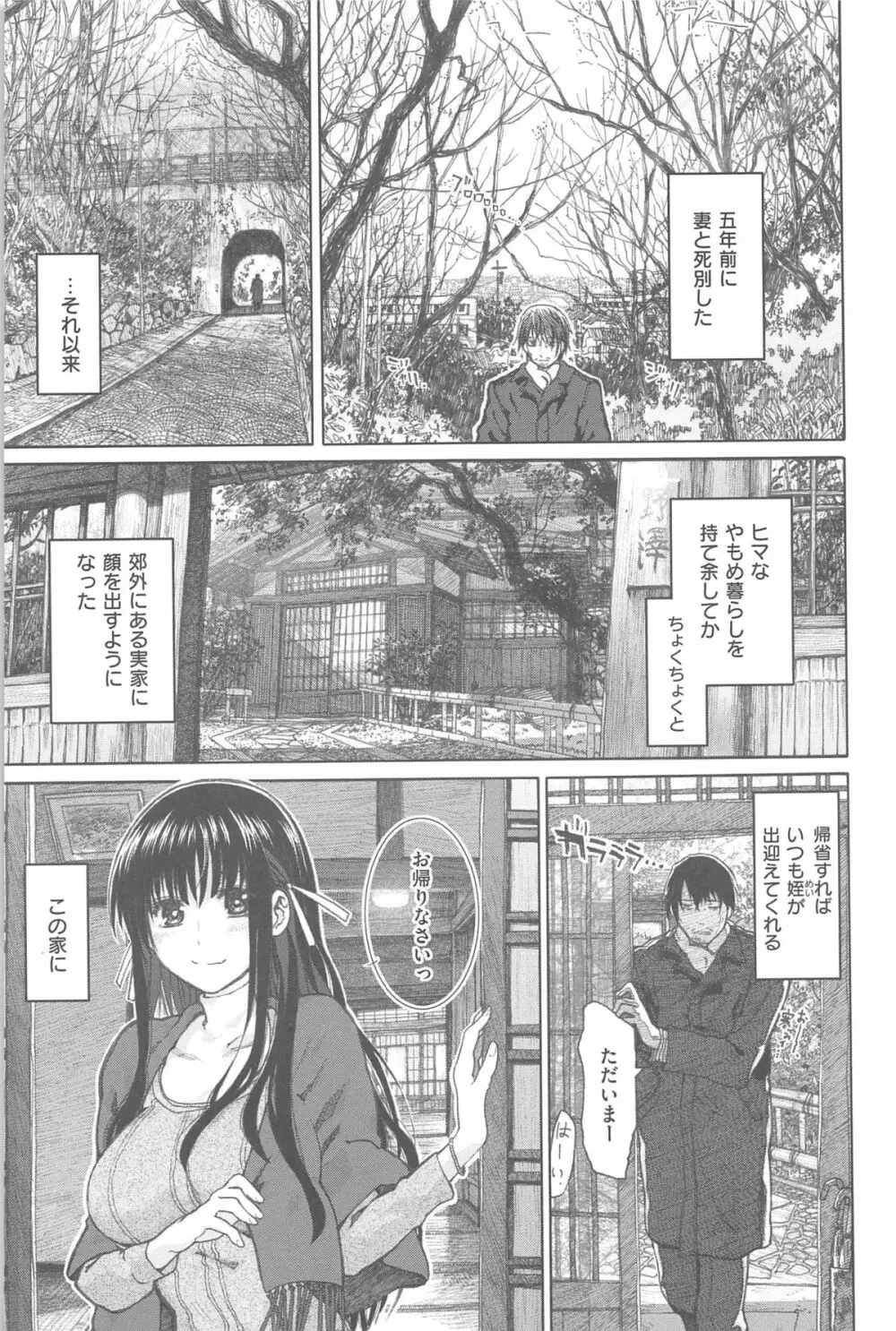 純潔の終わる日々 Page.61