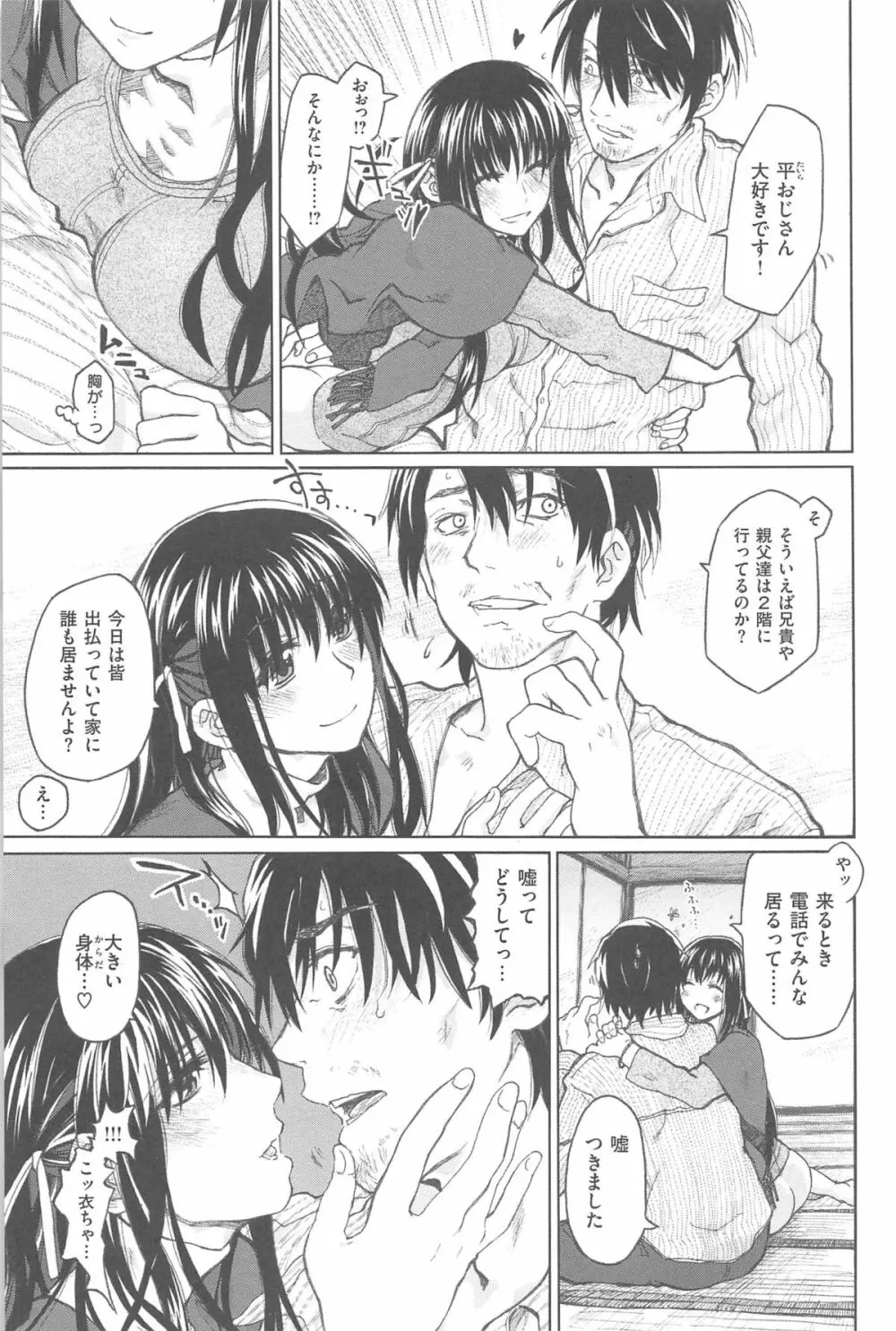 純潔の終わる日々 Page.65