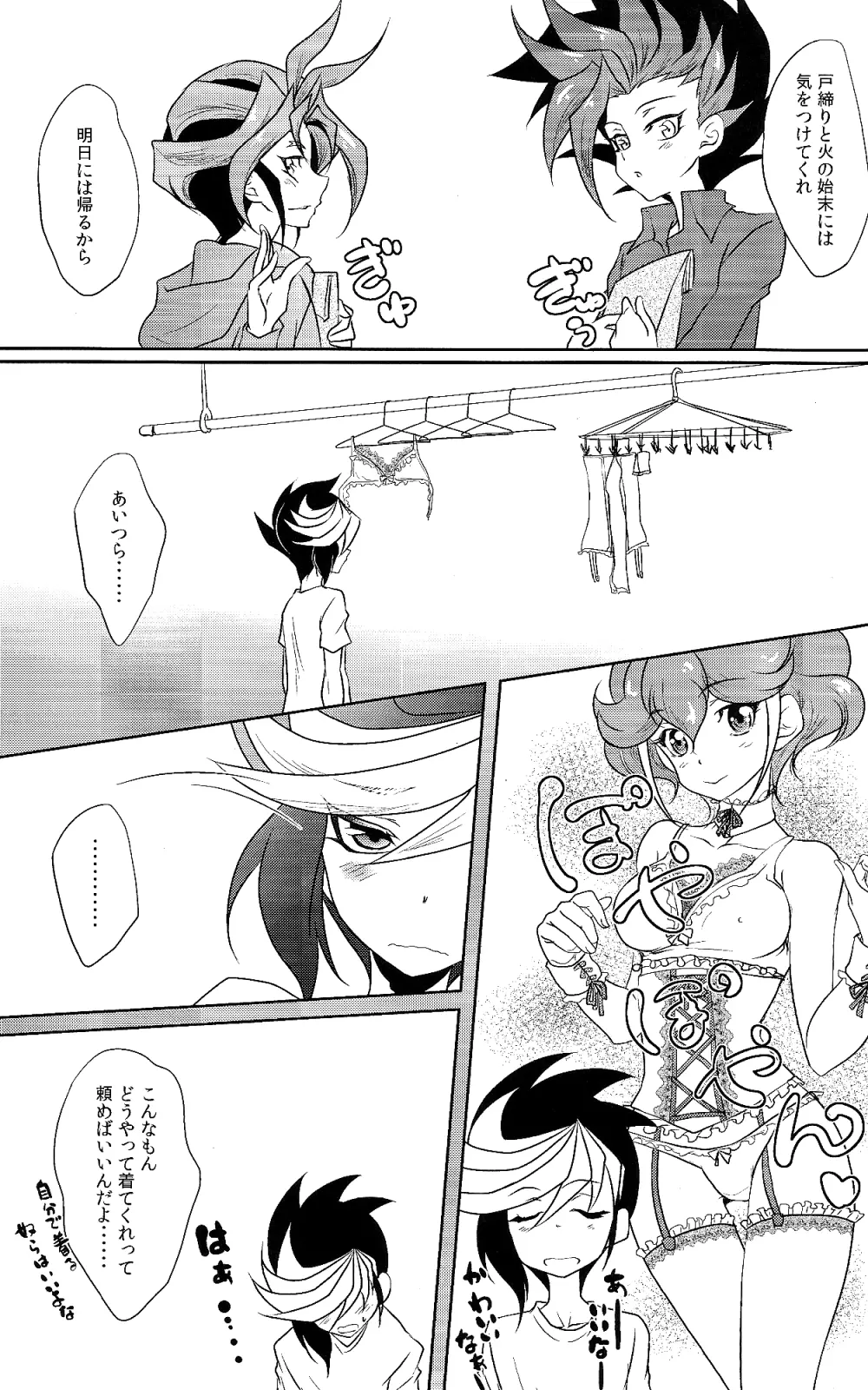 オトナの時間 Page.24