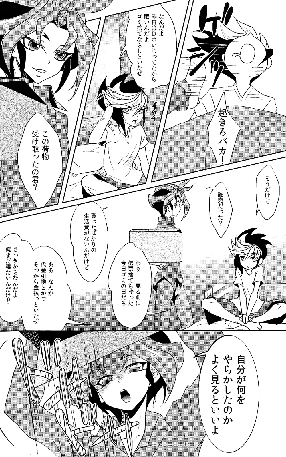 オトナの時間 Page.5