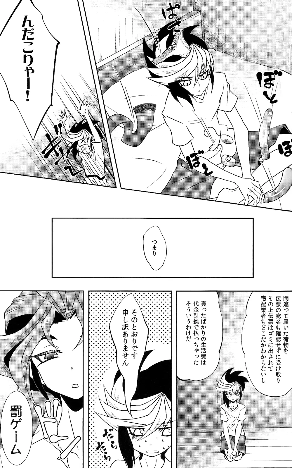 オトナの時間 Page.6