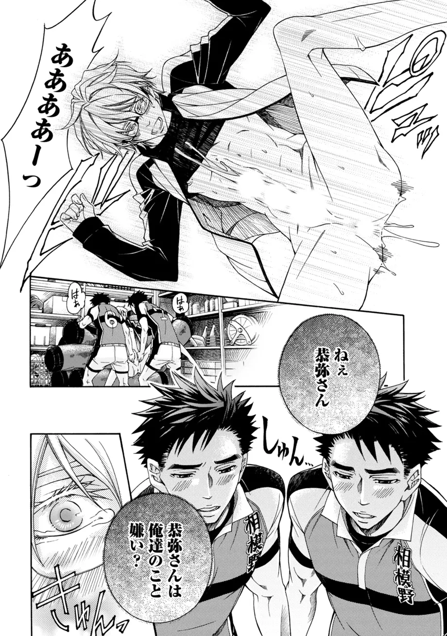 スポ根BL Page.100