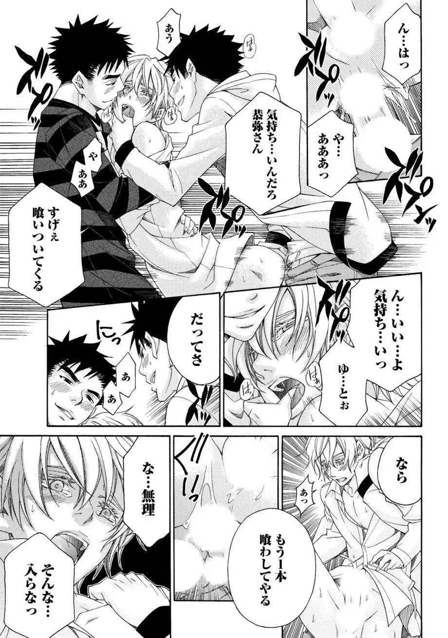 スポ根BL Page.121