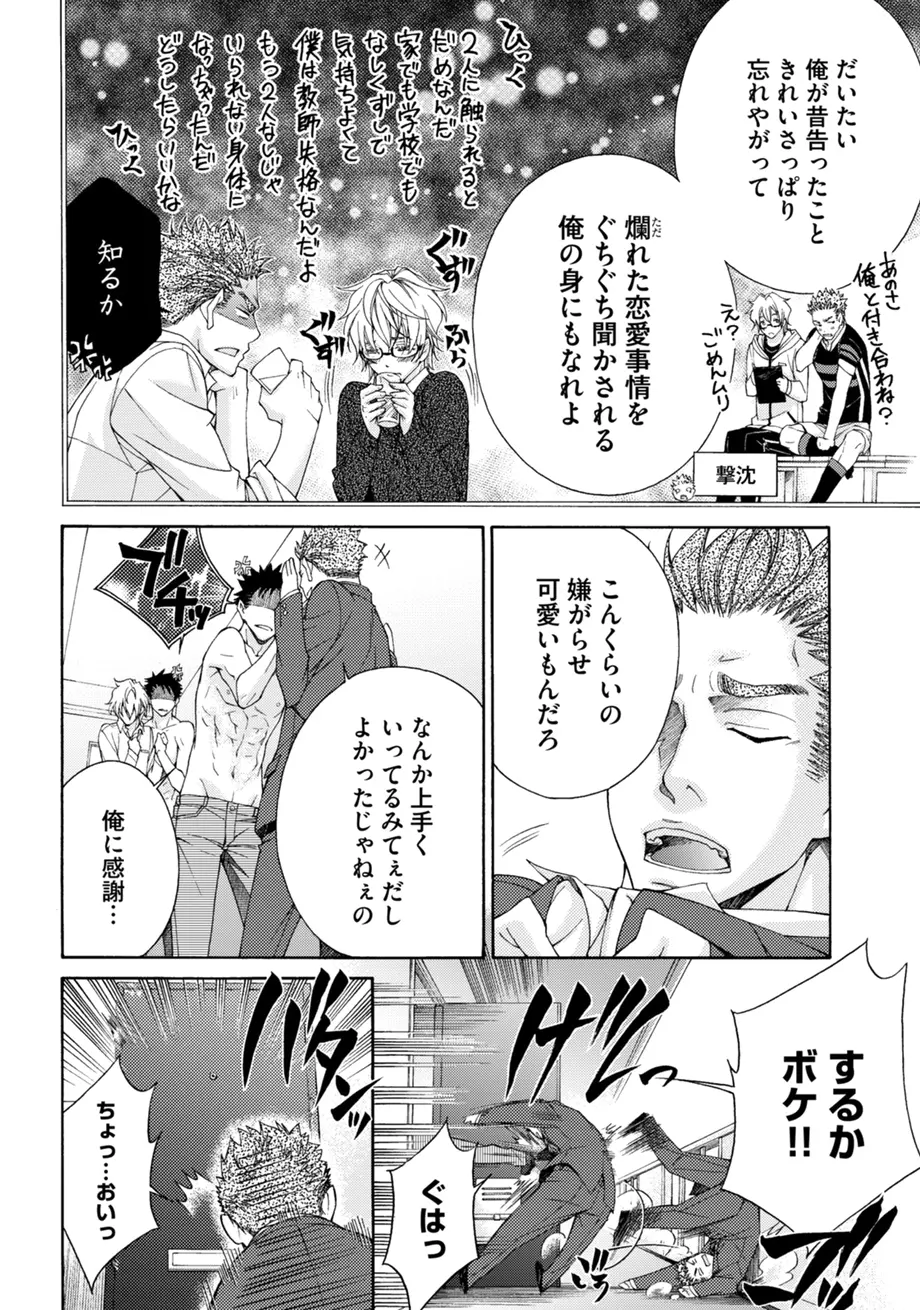 スポ根BL Page.128