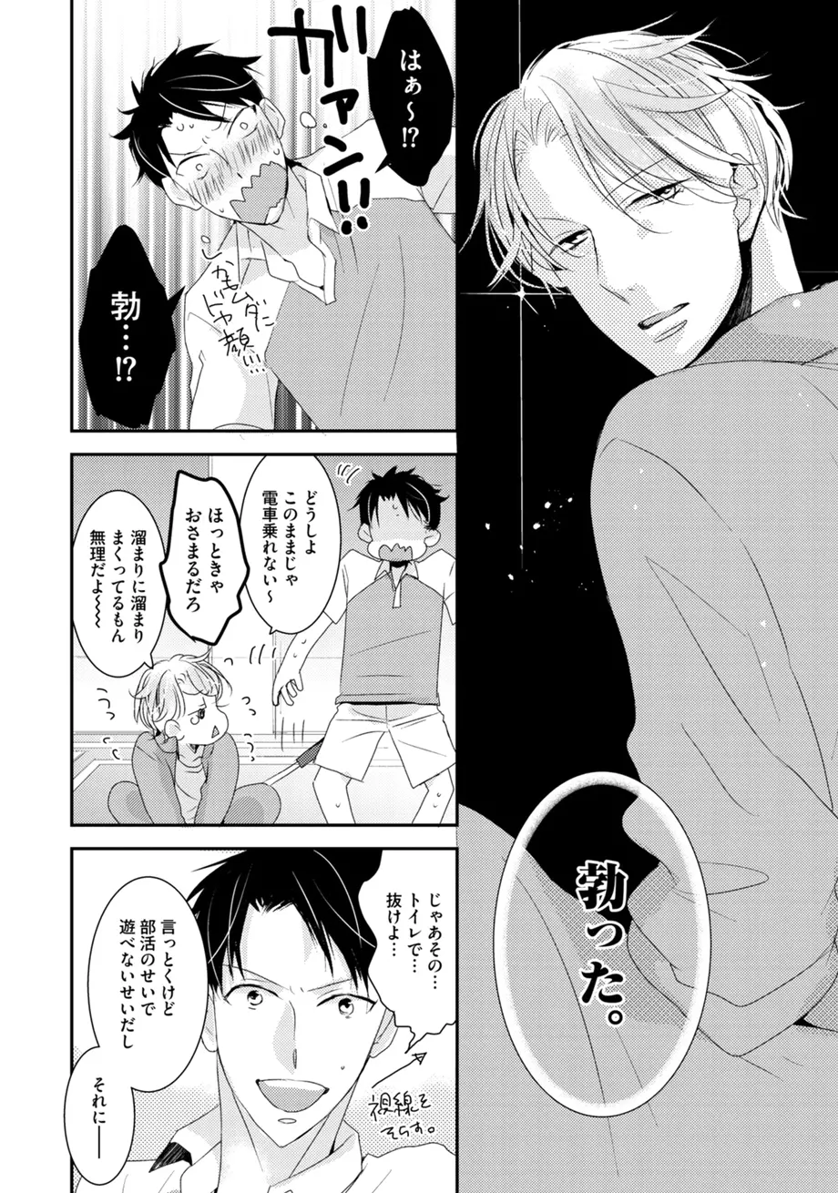 スポ根BL Page.144