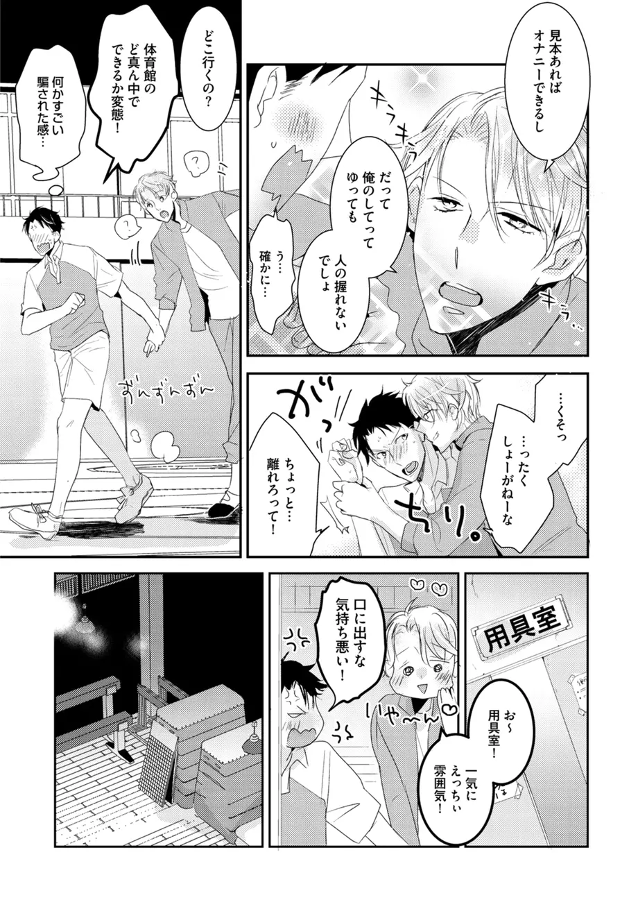 スポ根BL Page.147