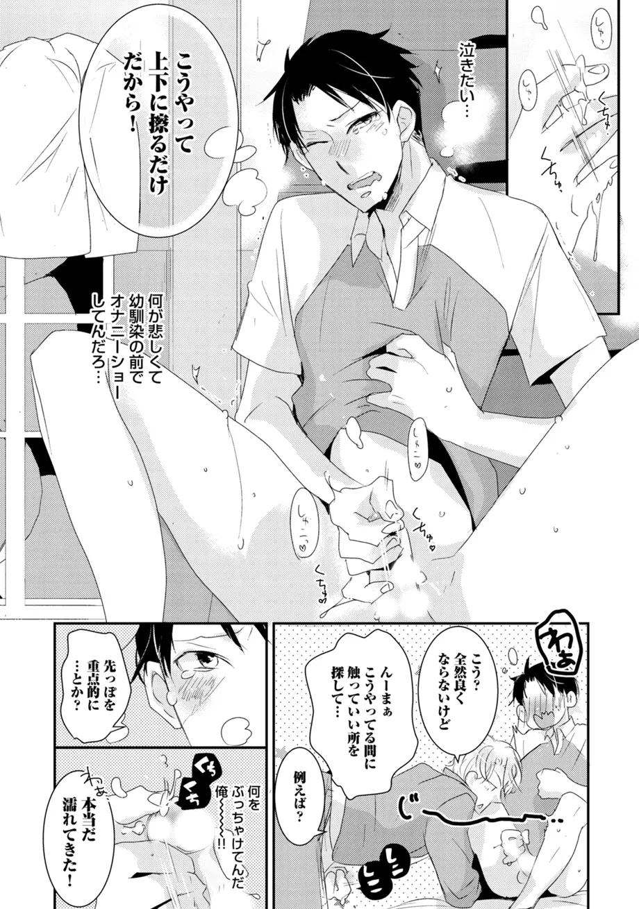 スポ根BL Page.148