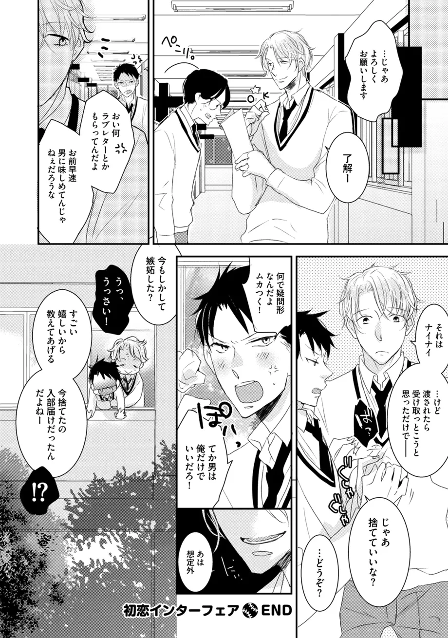 スポ根BL Page.154