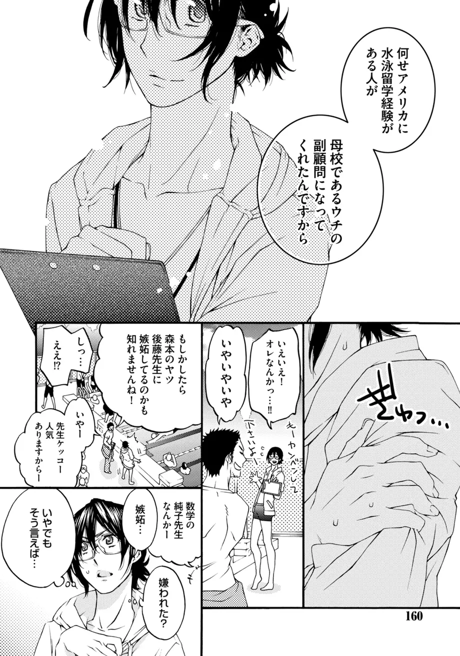 スポ根BL Page.160