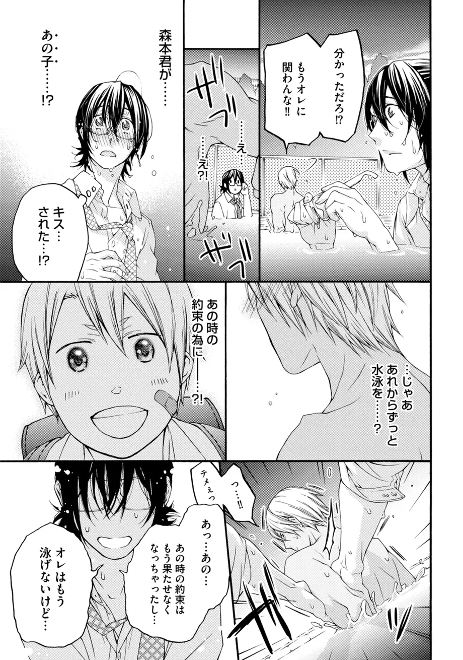 スポ根BL Page.169