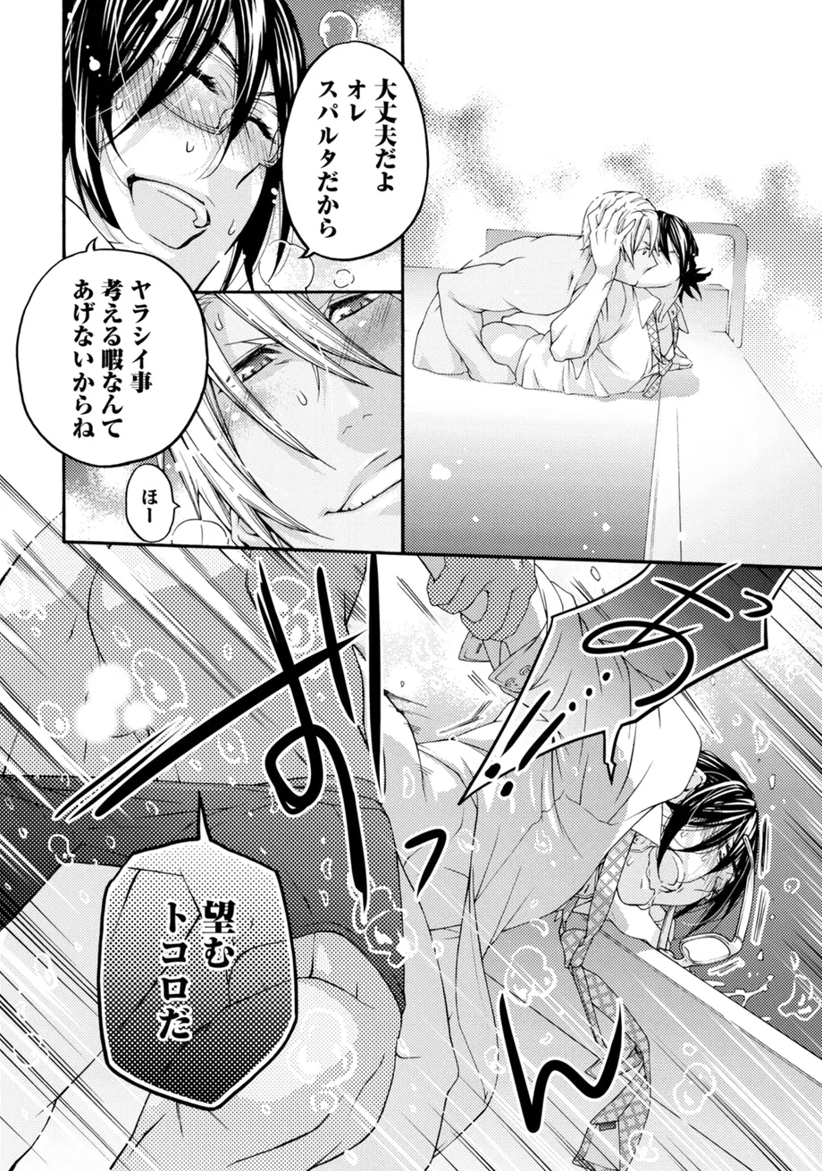 スポ根BL Page.176