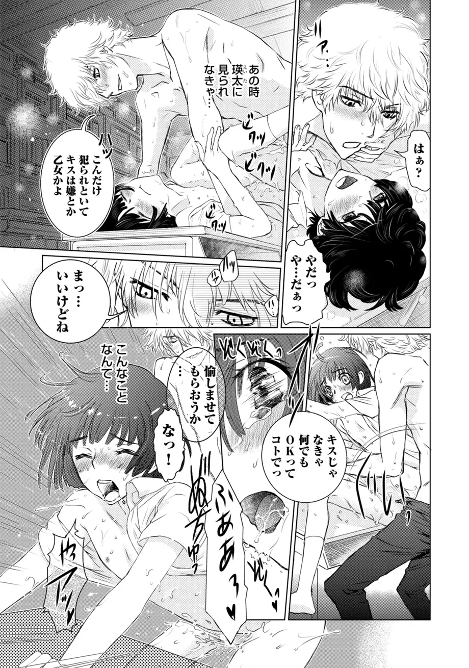 スポ根BL Page.183