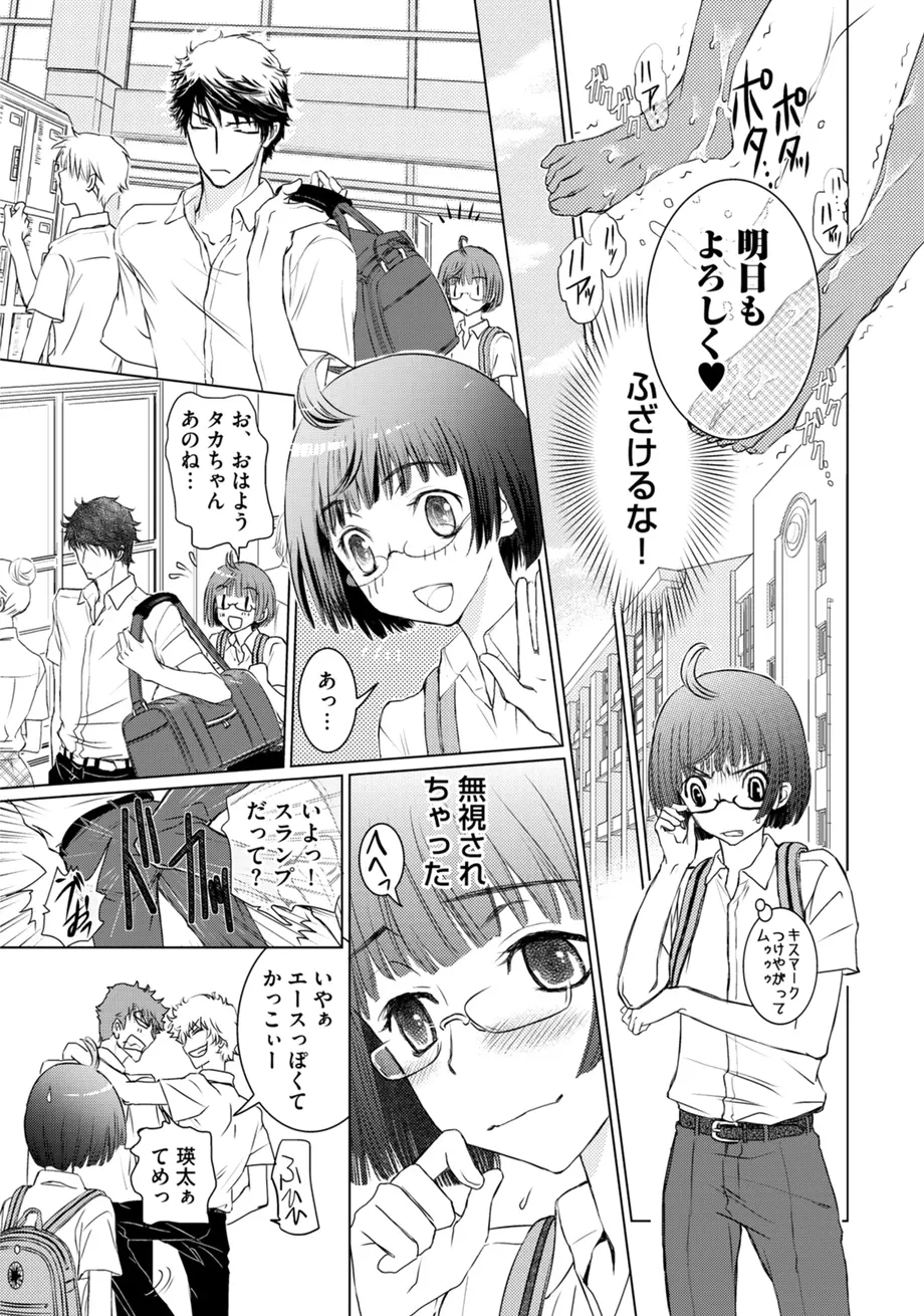 スポ根BL Page.187