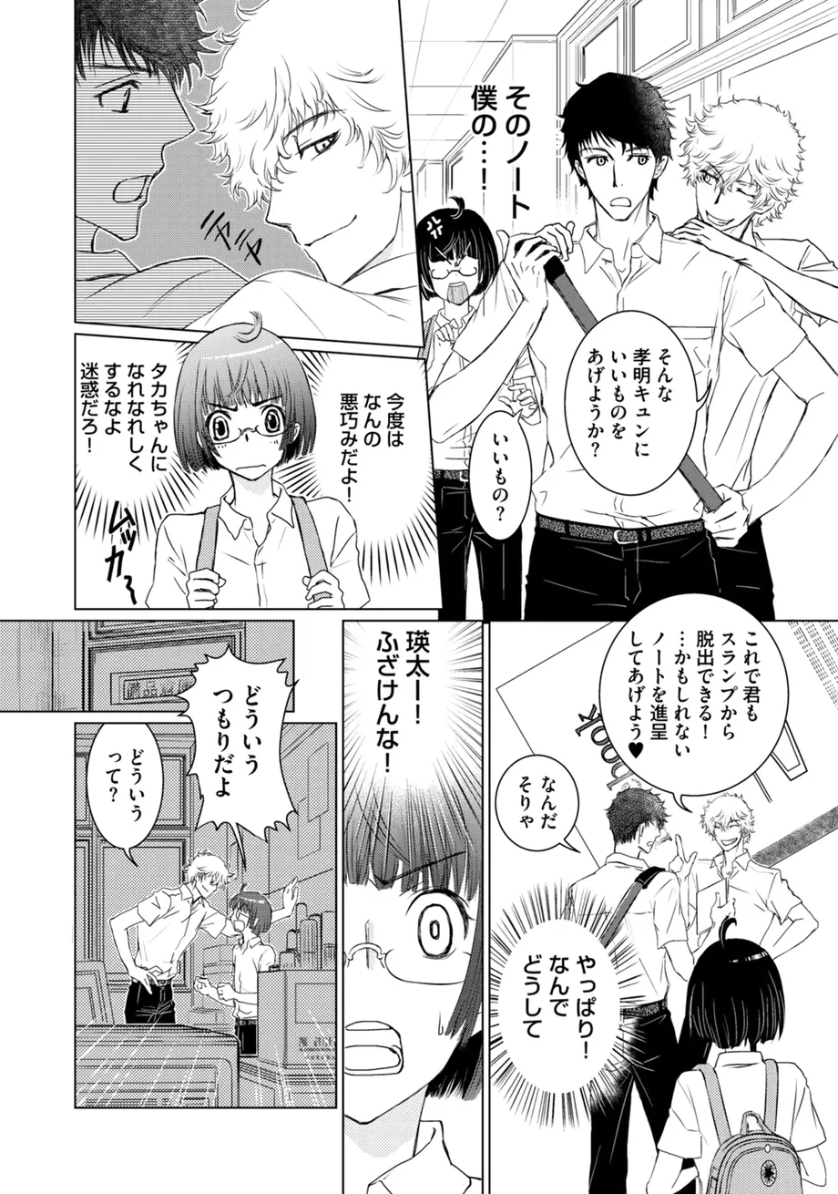 スポ根BL Page.188