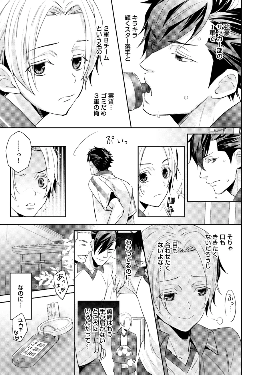 スポ根BL Page.19