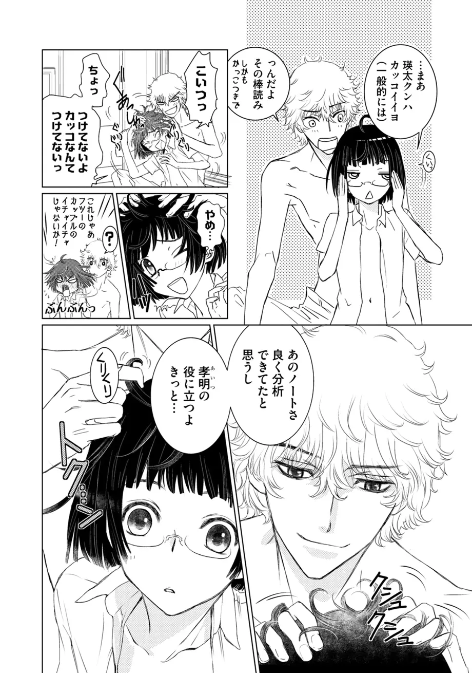 スポ根BL Page.192