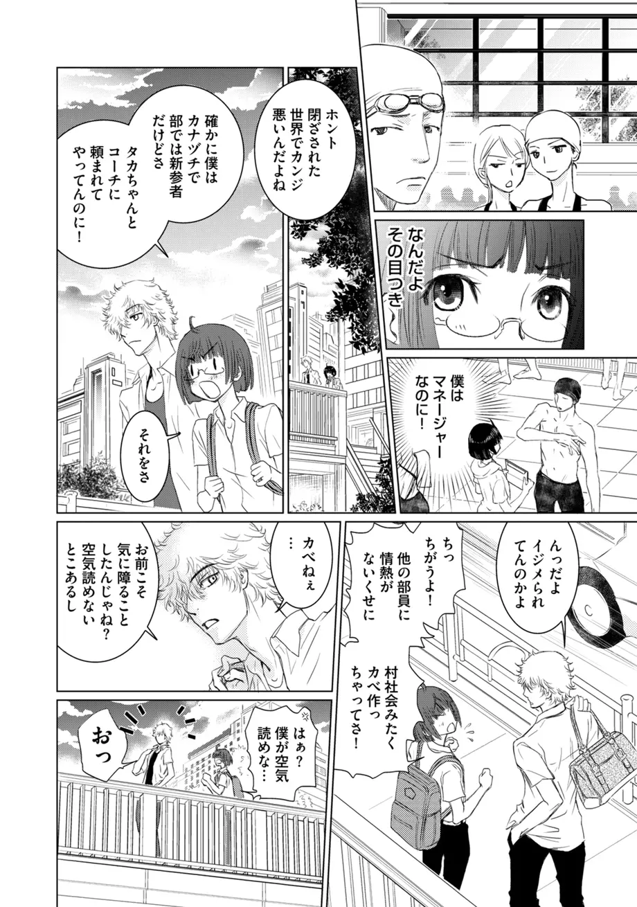 スポ根BL Page.196