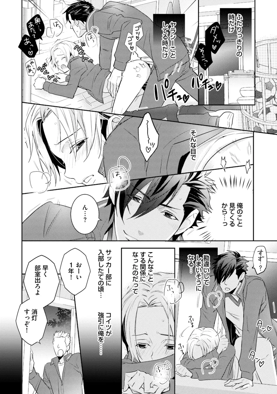 スポ根BL Page.20