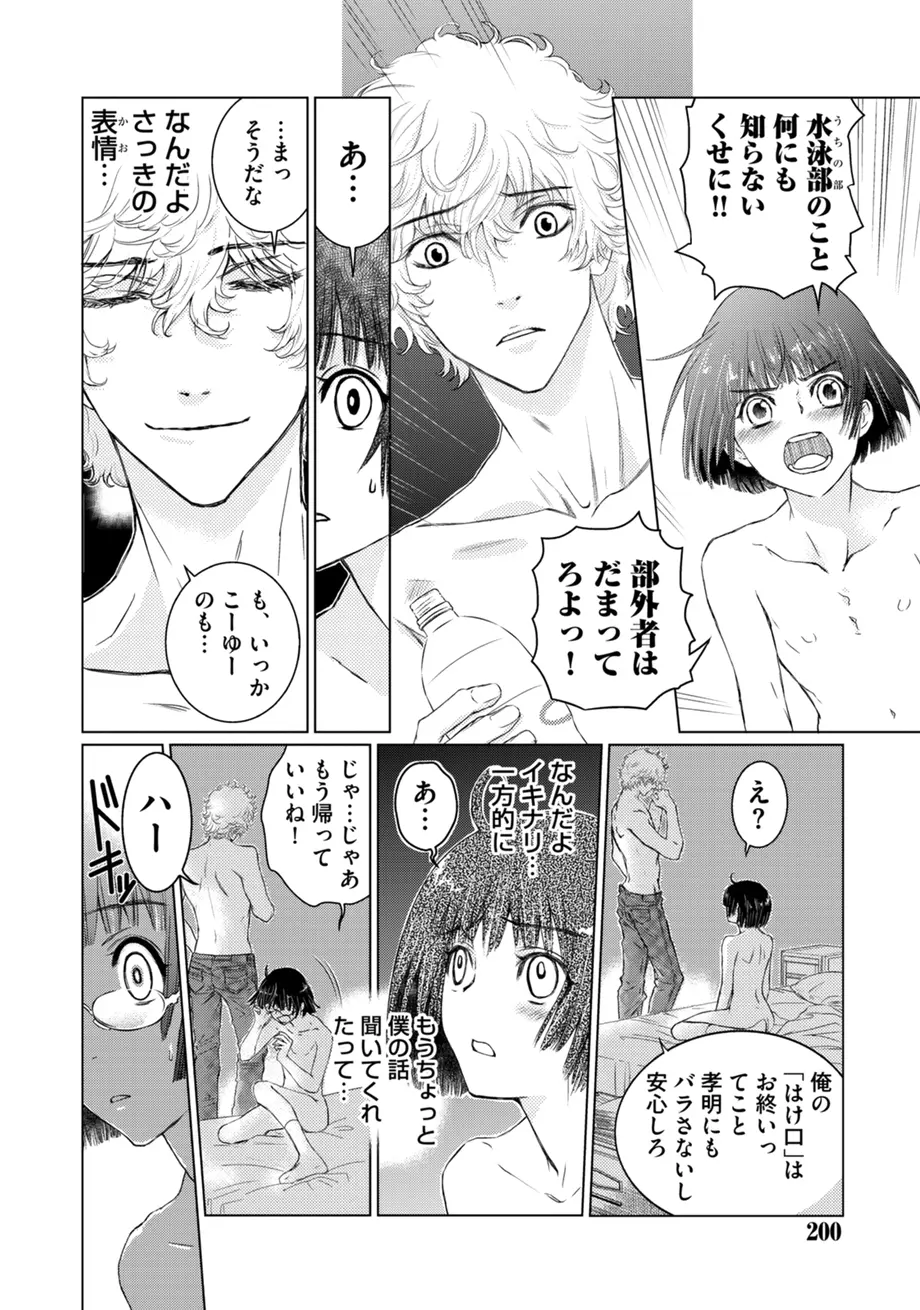 スポ根BL Page.200