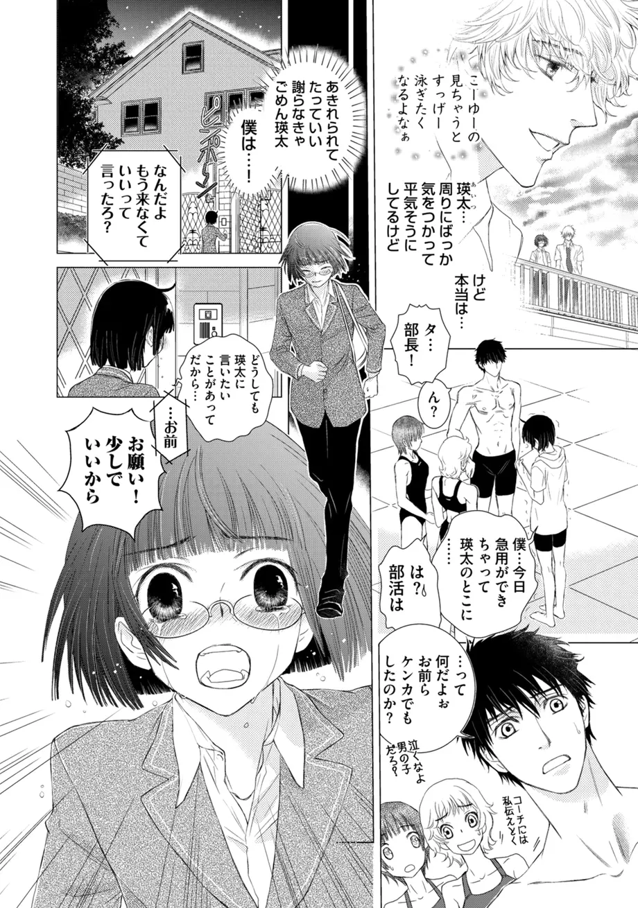 スポ根BL Page.204