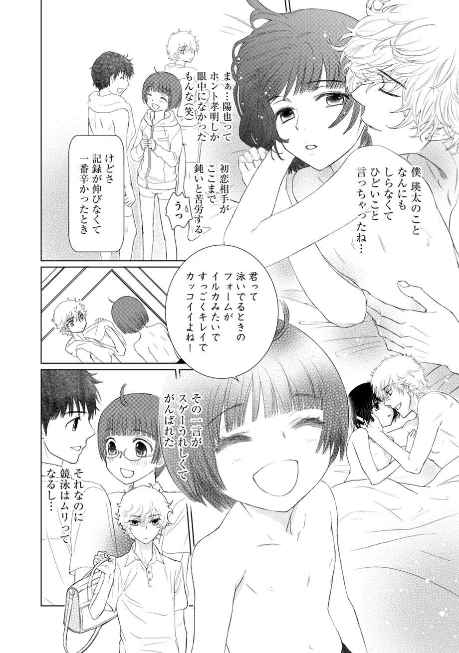 スポ根BL Page.210