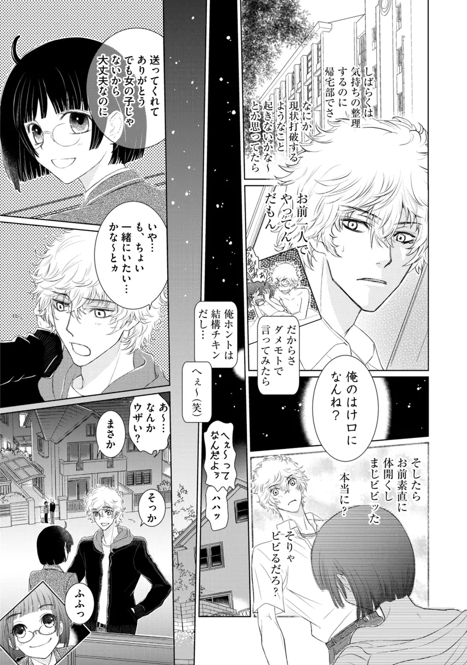 スポ根BL Page.211