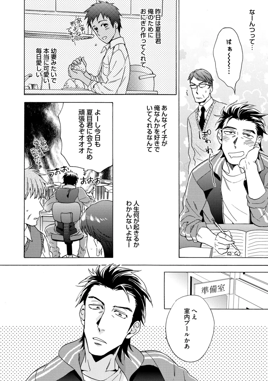 スポ根BL Page.216