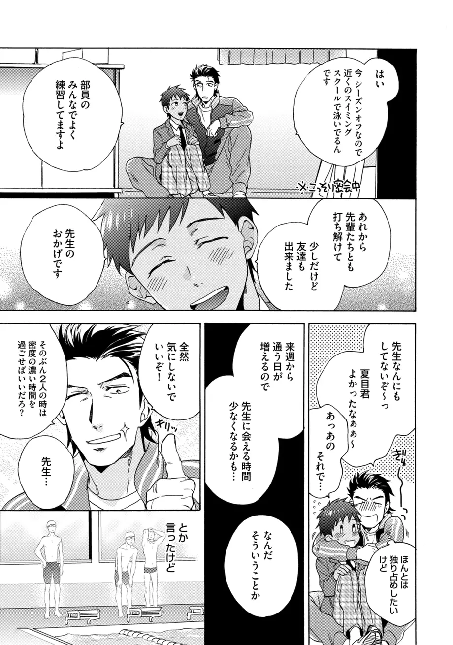 スポ根BL Page.217