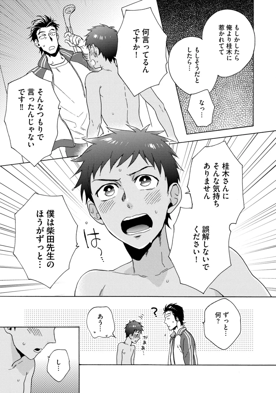 スポ根BL Page.229