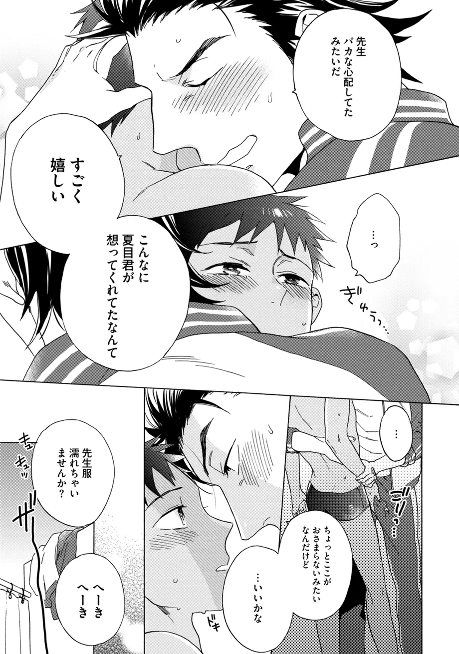 スポ根BL Page.231