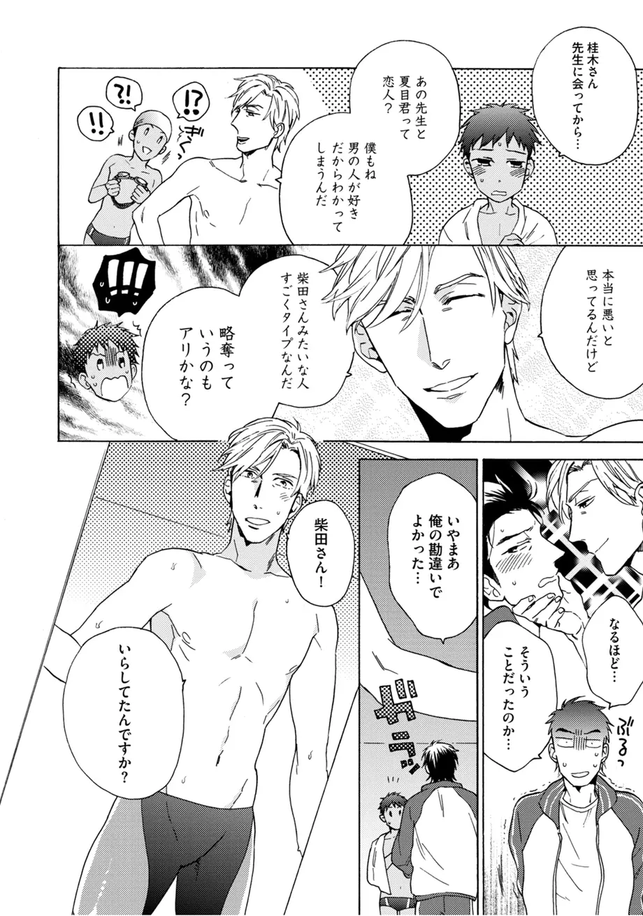 スポ根BL Page.236