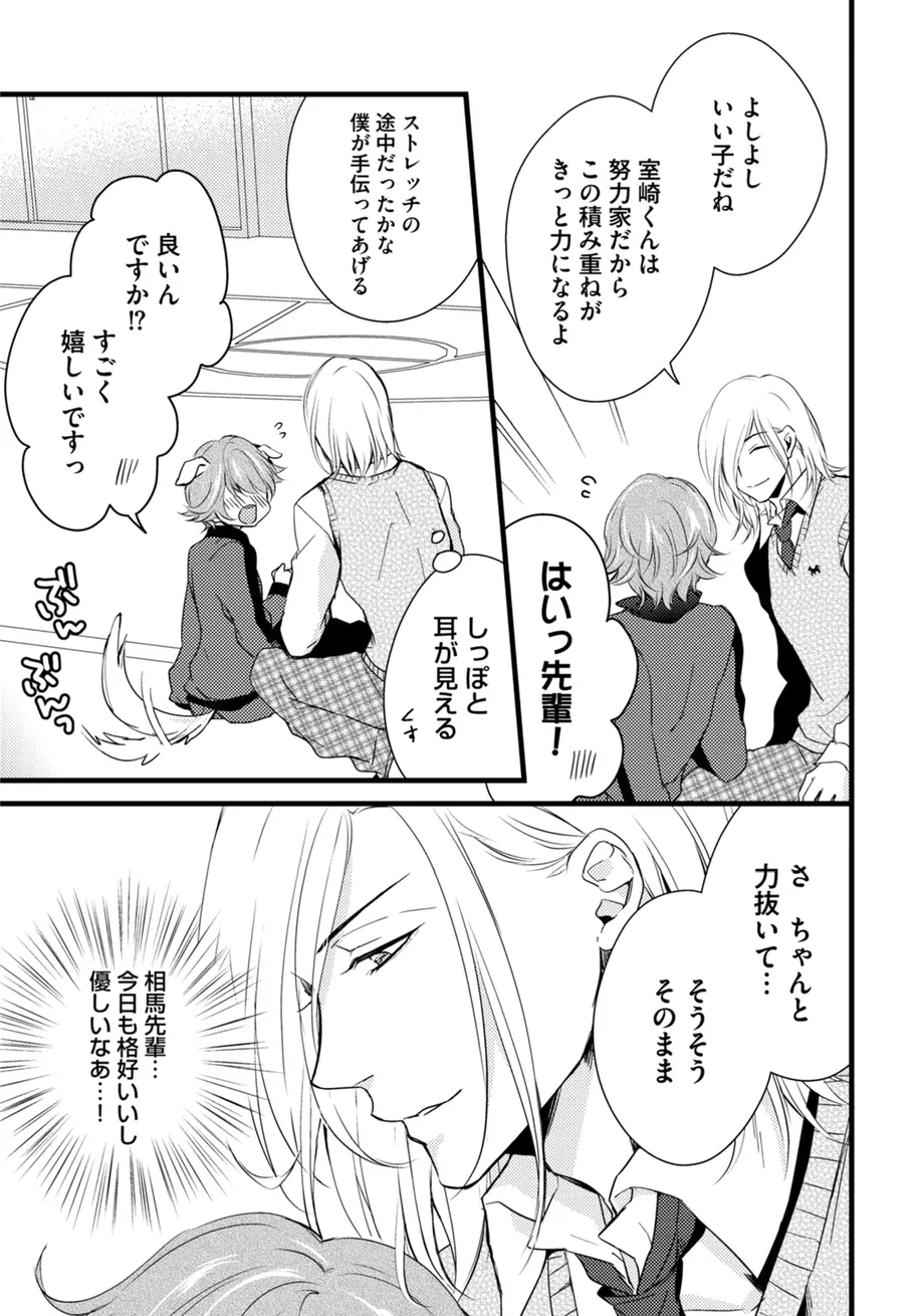 スポ根BL Page.243